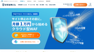 攻撃遮断くん